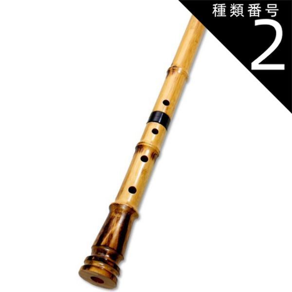 種類2:[2]都山流 1尺3寸/音孔追加（7穴＋4400円） 蝴蝶宝 尺八 合竹 直管 節あり 継ぎ手あり 1尺3寸 1尺4寸 （0103）