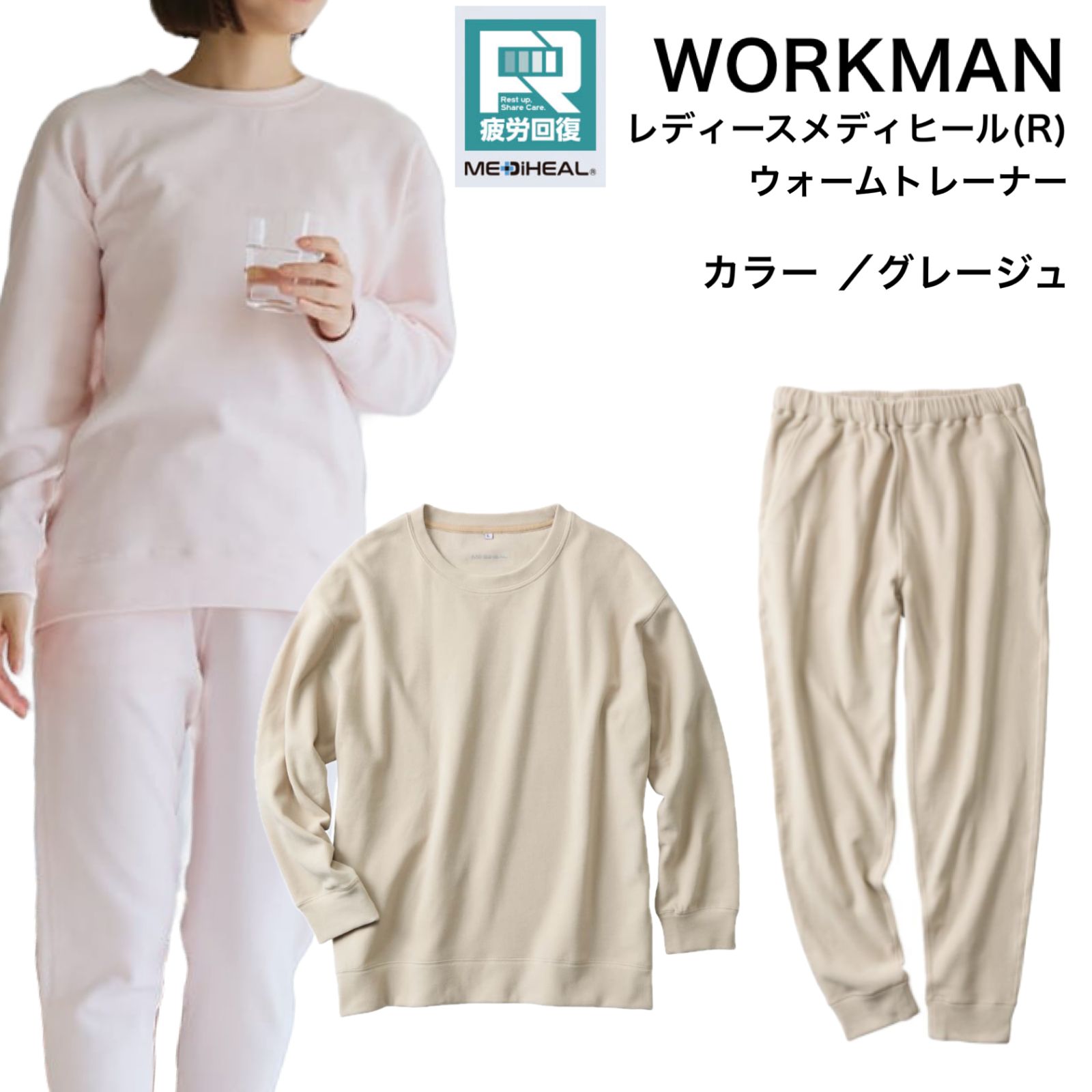 ワークマン メディヒール ウォーム トレーナー上下セット　まとめ売り Amazon | ワークマン メディヒール ルームトレーナー ルーム