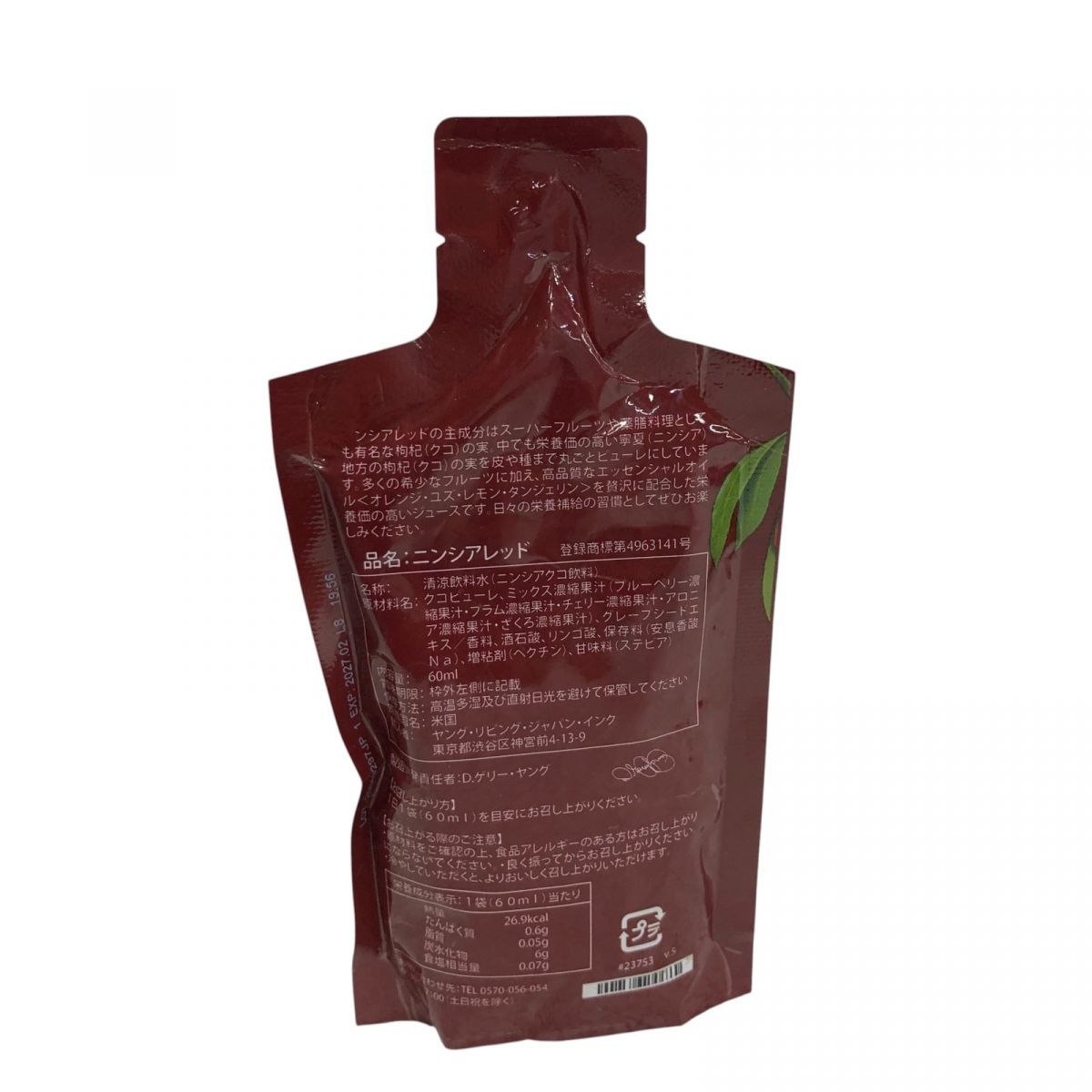 ヤングリビングのニンシアレッドシングルパック60ml30個 2箱セット