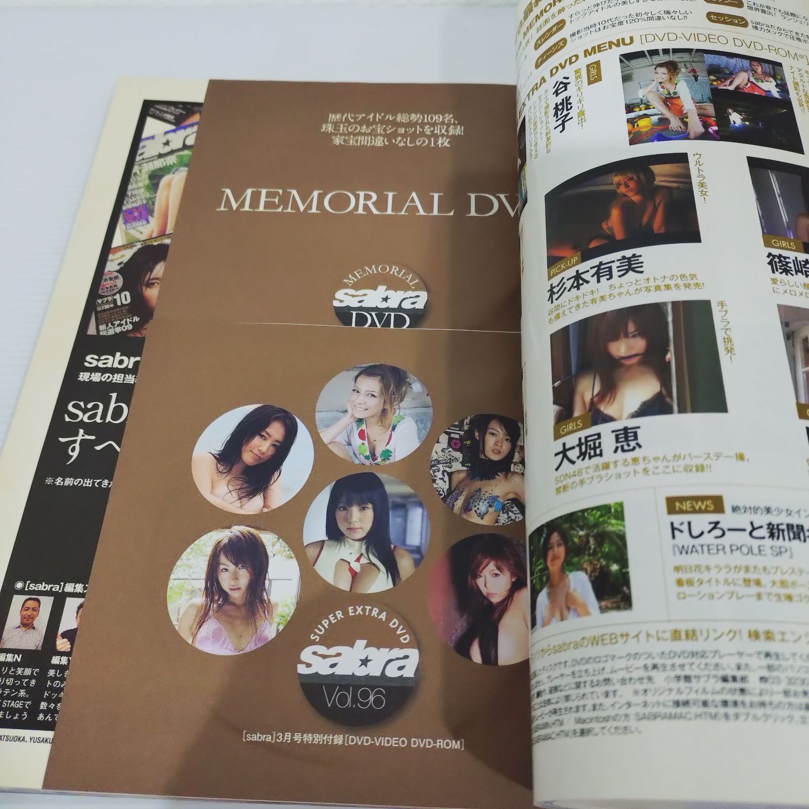 サブラ最終号 Amazon.co.jp: 2枚付sabra サブラ 小学館 最終号 永久保存版 2枚