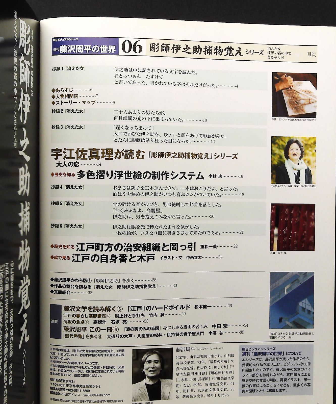 週刊 藤沢周平の世界 30巻 送料込 朝日新聞出版 最新刊行物