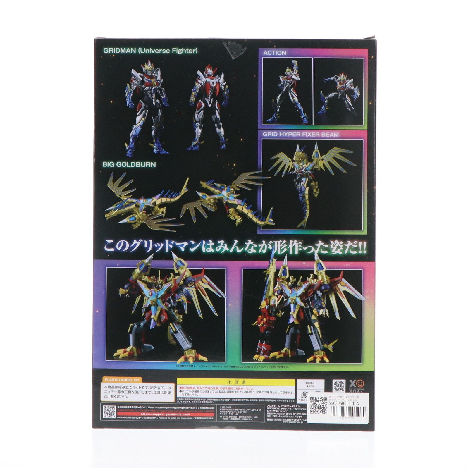 スリーブ無し MODEROID(モデロイド) グリッドマン(Universe