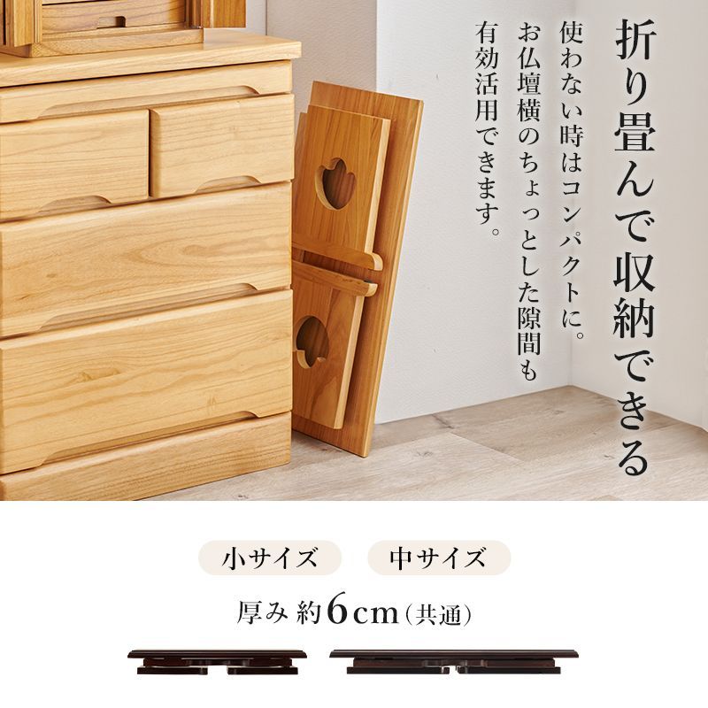 折りたたみ式供物台