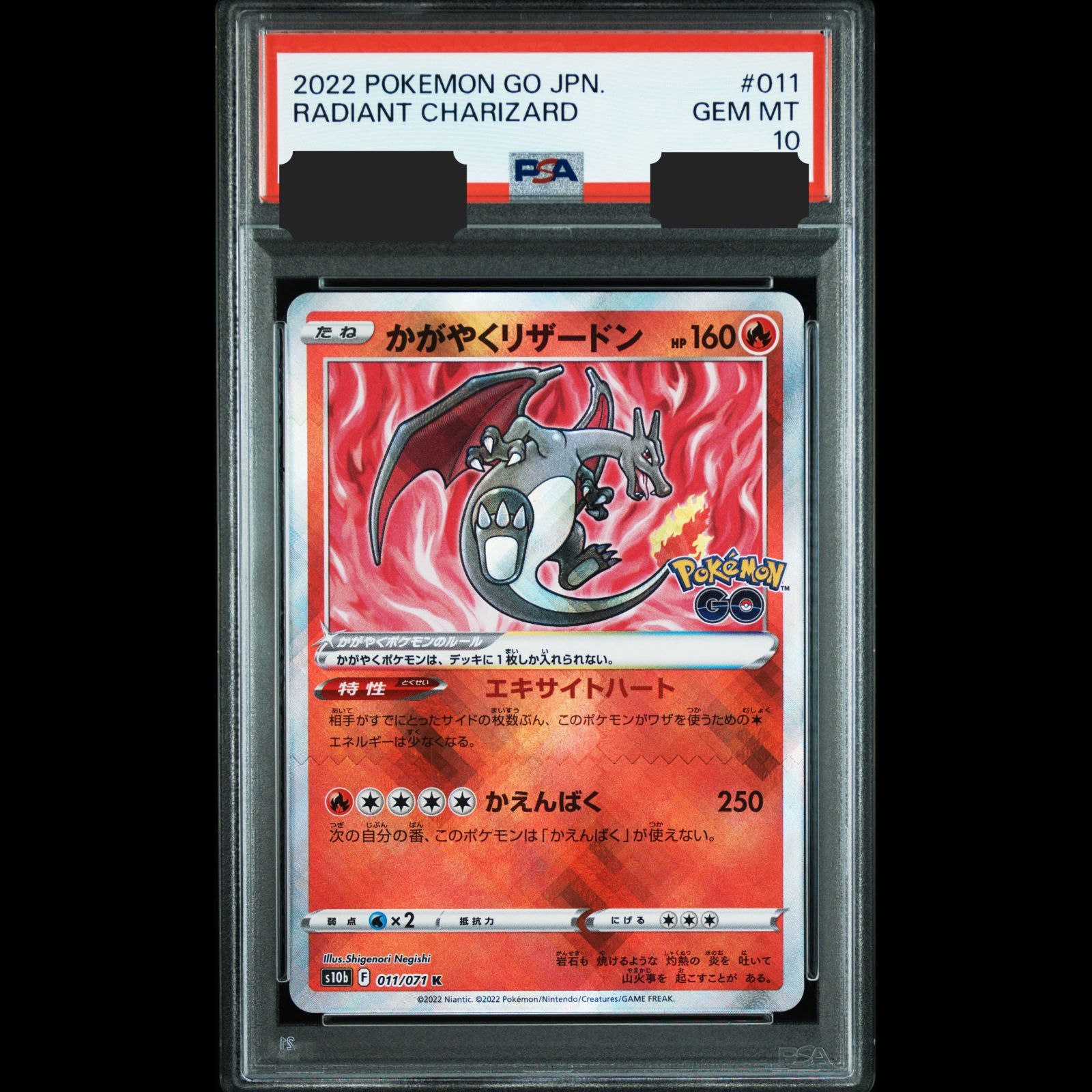 送料無料】 ポケモンカード かがやくリザードン PSA10 PSA鑑定 s10b