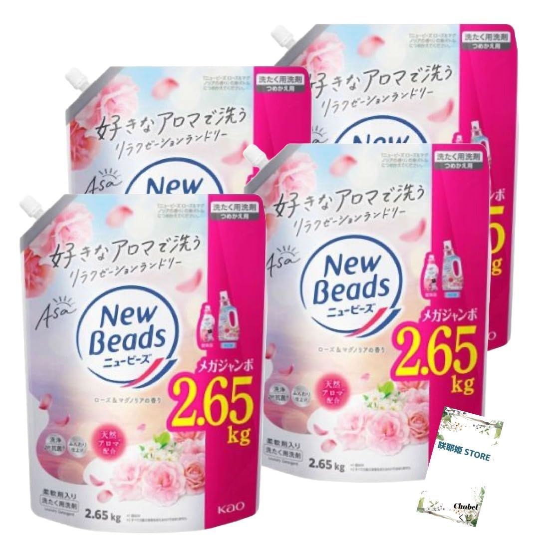 ニュービーズ 液体 洗濯洗剤 Asa ローズ＆マグノリア 詰め替え用 2650ml 4袋セット 咲耶姫STOREオリジナルくじ ローズ＆マグノリア 2650ml 4袋