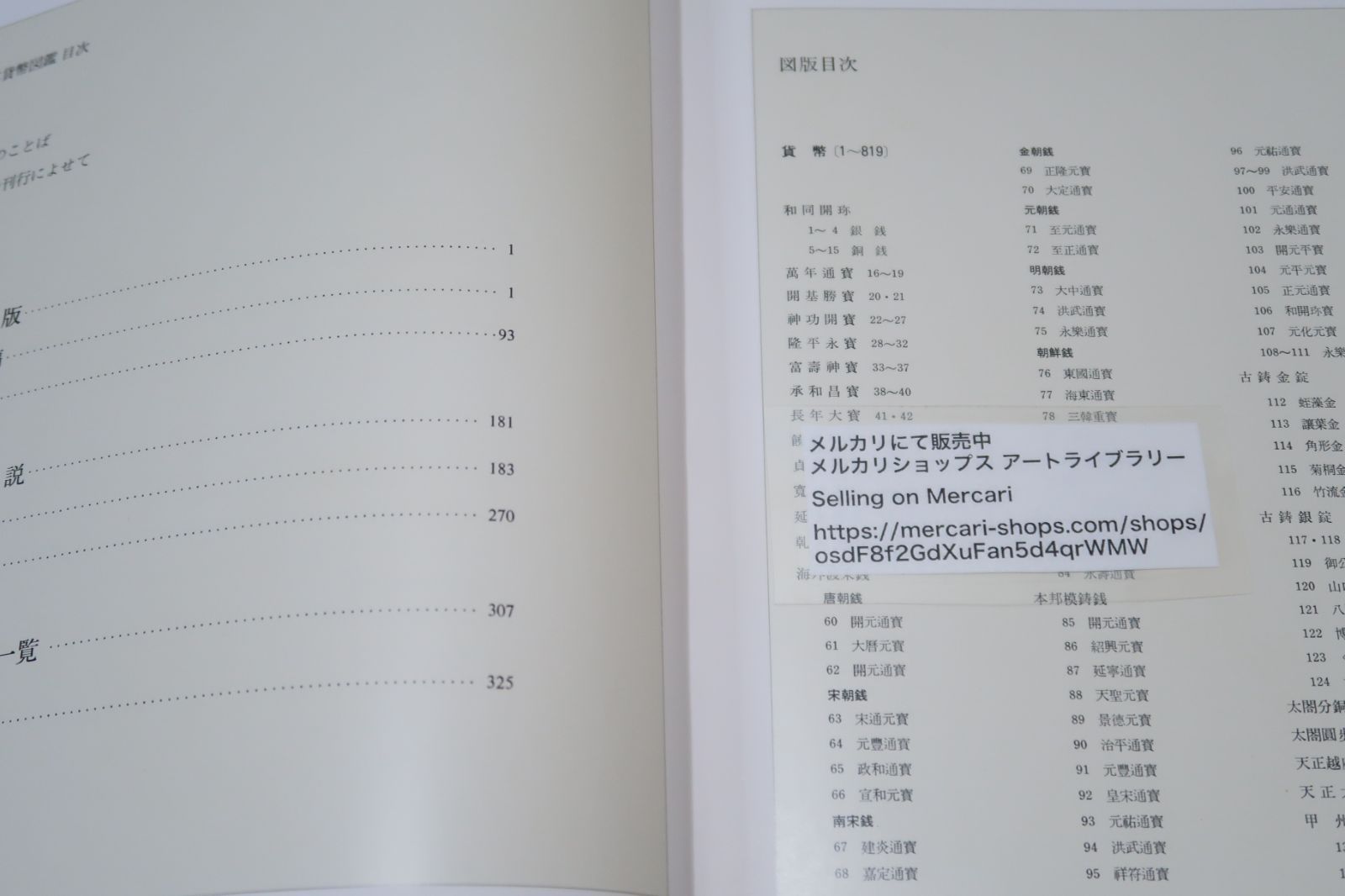 世界貨幣大事典 決定版 新旧海外紙幣30枚 『世界貨幣大事典』平木啓一 18000円 1974