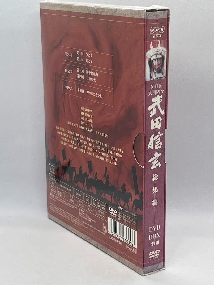 大河ドラマ　武田信玄　DVD 全巻セット　中井貴一 Amazon.co.jp: 中井貴一主演 大河ドラマ 武田信玄 総集編 DVD