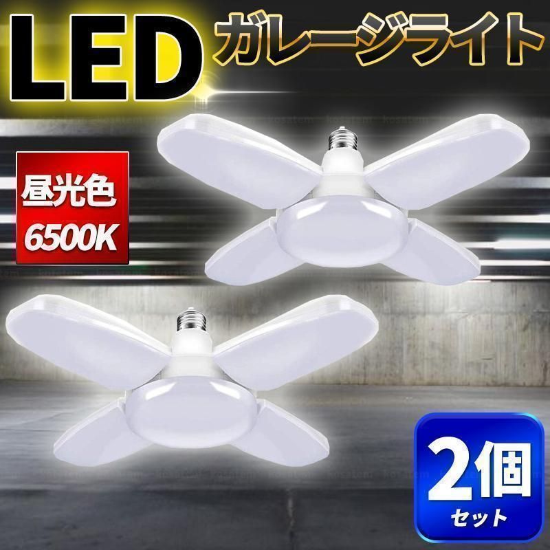 ガレージライト LED 2個 作業灯 シーリング ガレージ 60W 5灯式 - メルカリ