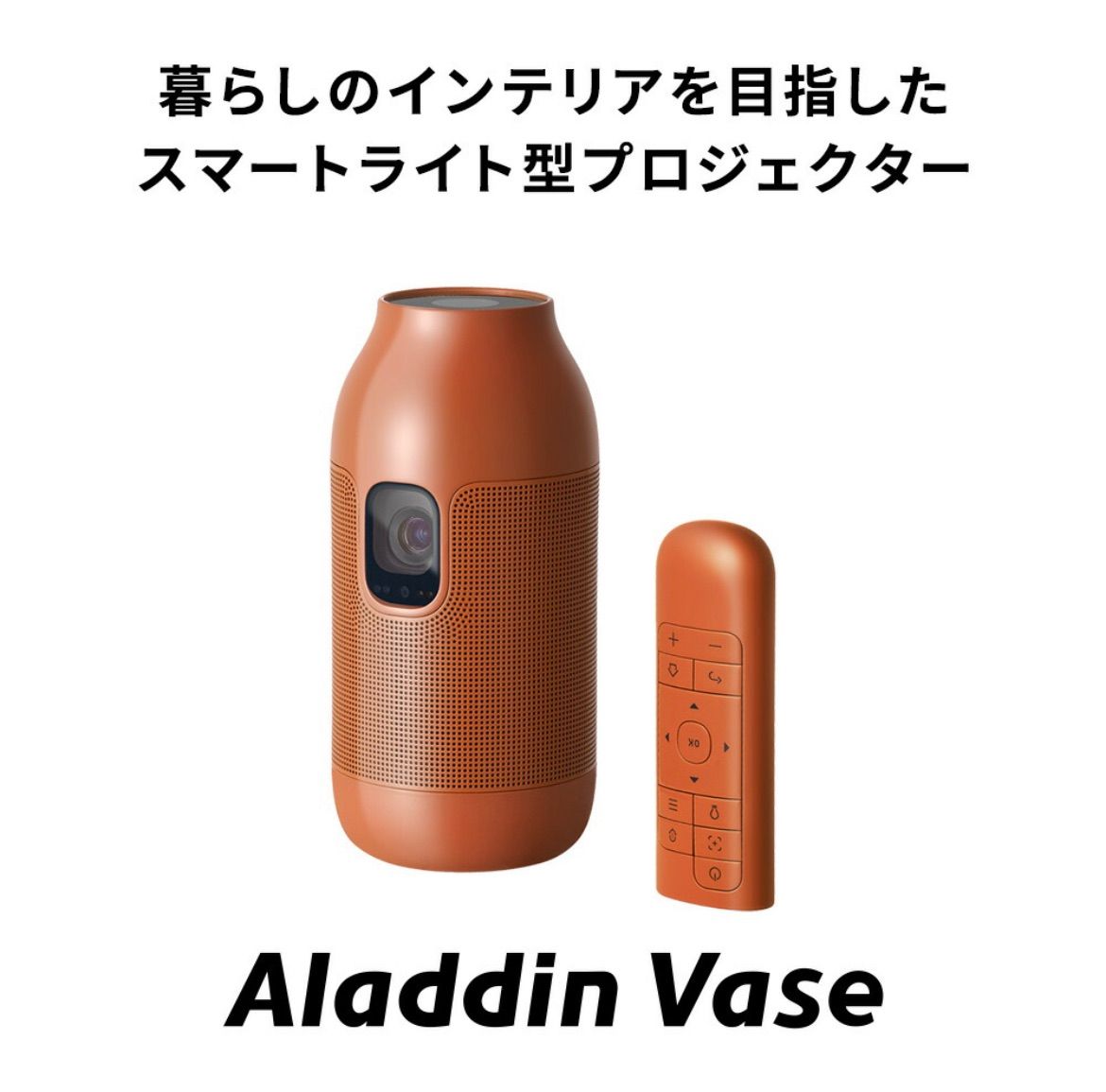 アラジンベース AladdinVase スマートライト型プロジェクター-