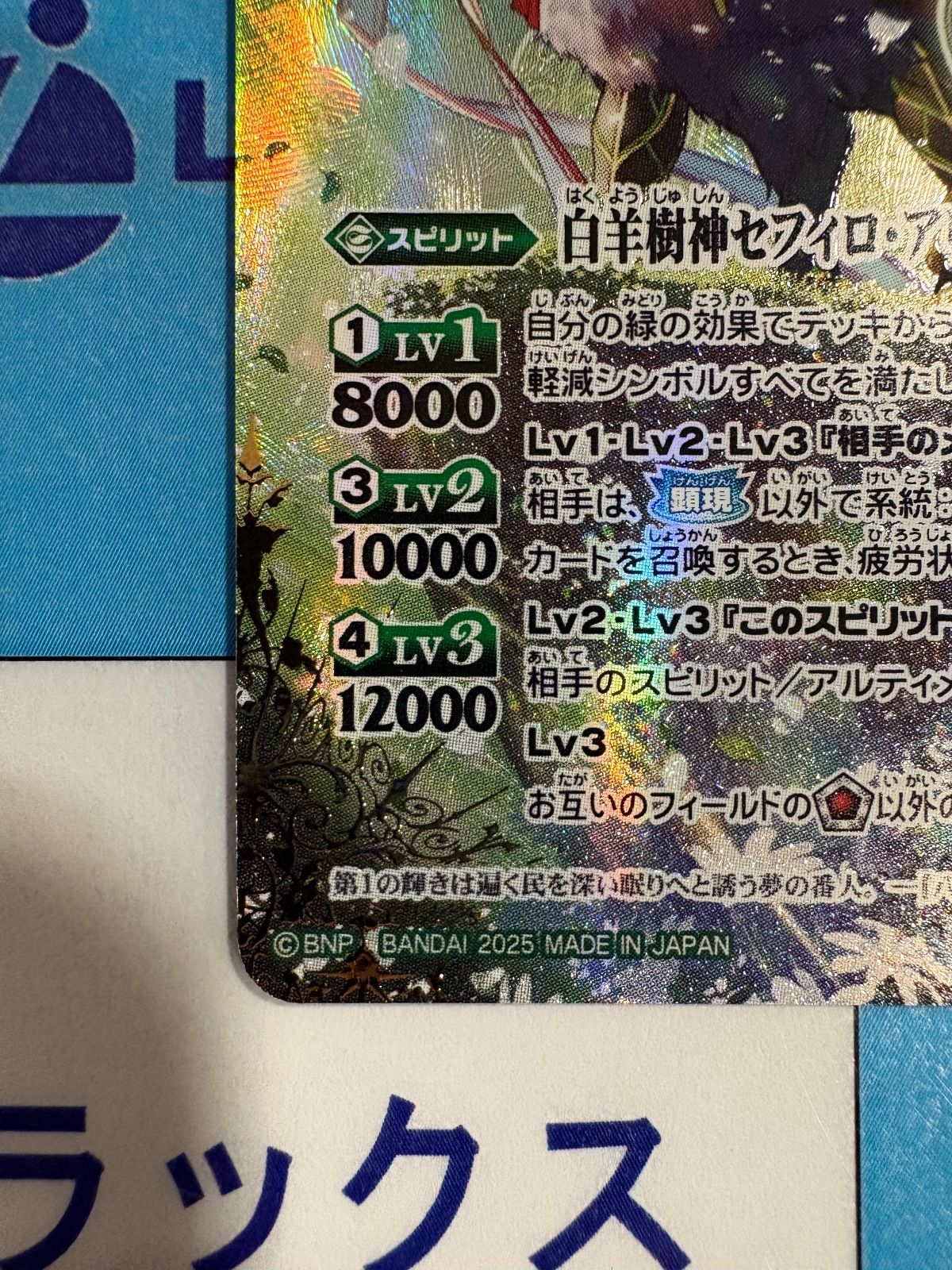 白羊樹神セフィロ