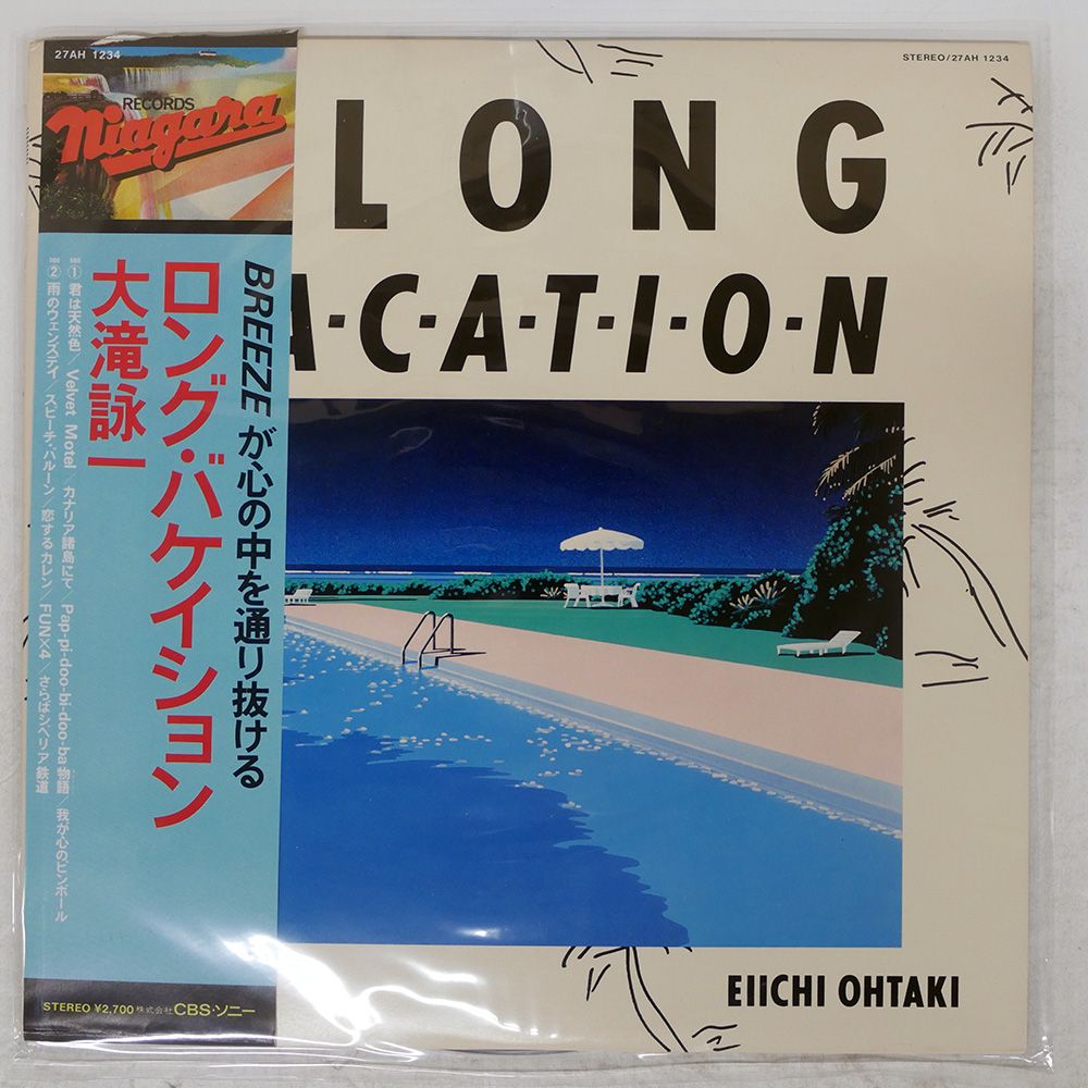 【かなり希少】【値下げ】A LONG VACATION［オリジナル版］ Amazon.co.jp: ロング・バケイション A LONG VACATION [1981