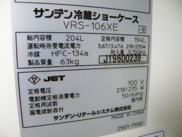 VRS-106XE