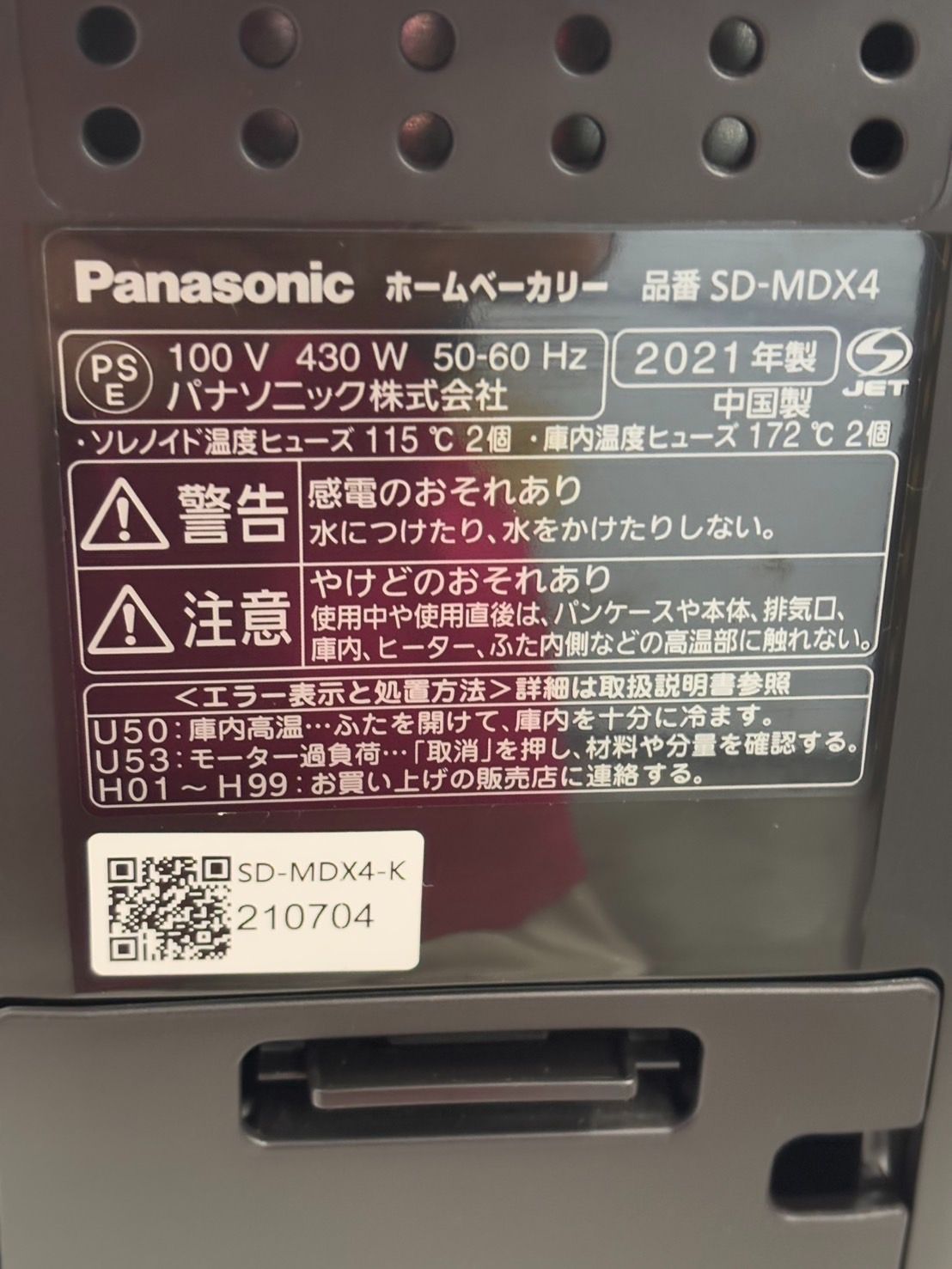 ホームベーカリー 2021年製