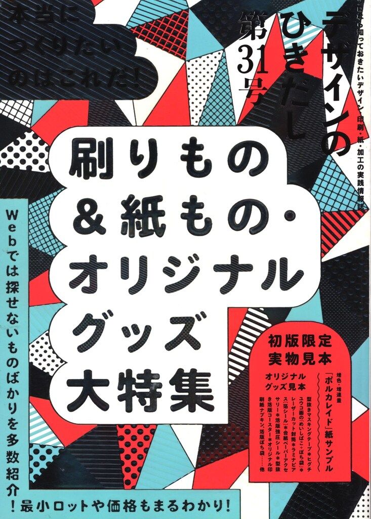 デザインのひきだし 31 【新品 未開封未使用】 デザインのひきだし31 | グラフィック社編集部 |本 | 通販 | Amazon