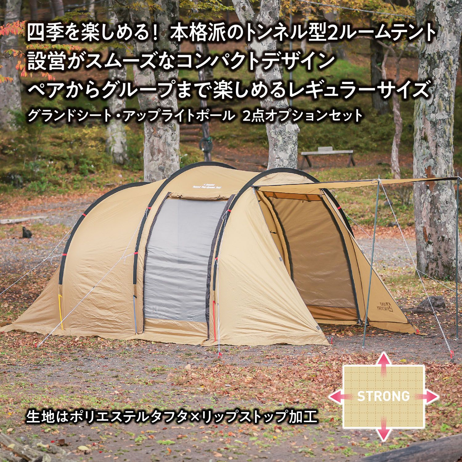 トンネルテント キャンプ