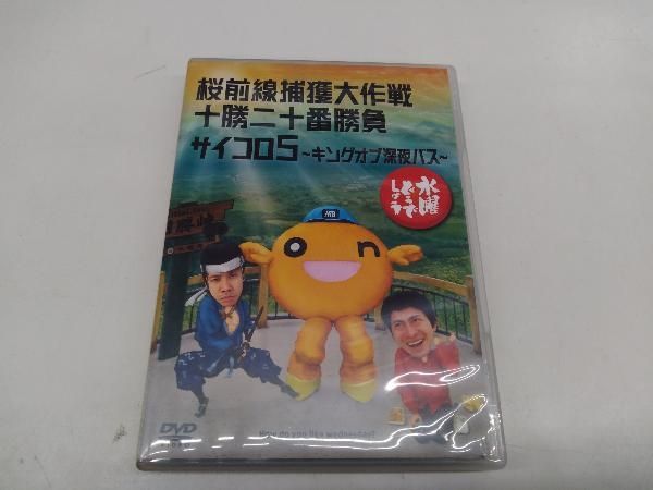 DVD 水曜どうでしょう 第11弾 「桜最前線捕獲作戦/十勝二十番