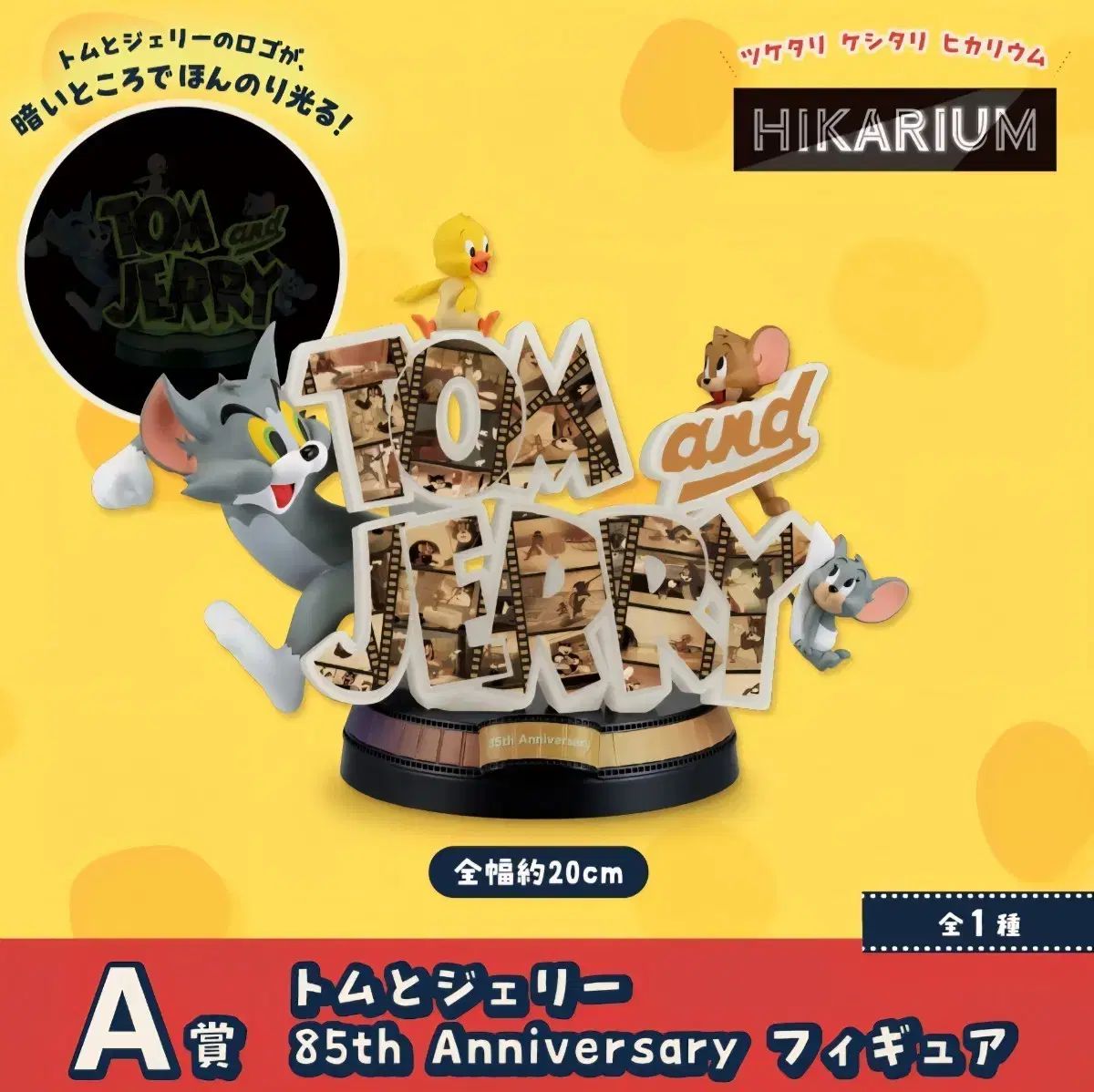 一番くじ トムとジェリー フィギュア A賞 E賞 85th はこにわーるど