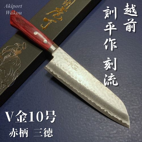 訓平作 三徳包丁 赤合板柄 槌目ダマスカス V金10号 VG10 越前打刃物 増谷刃物