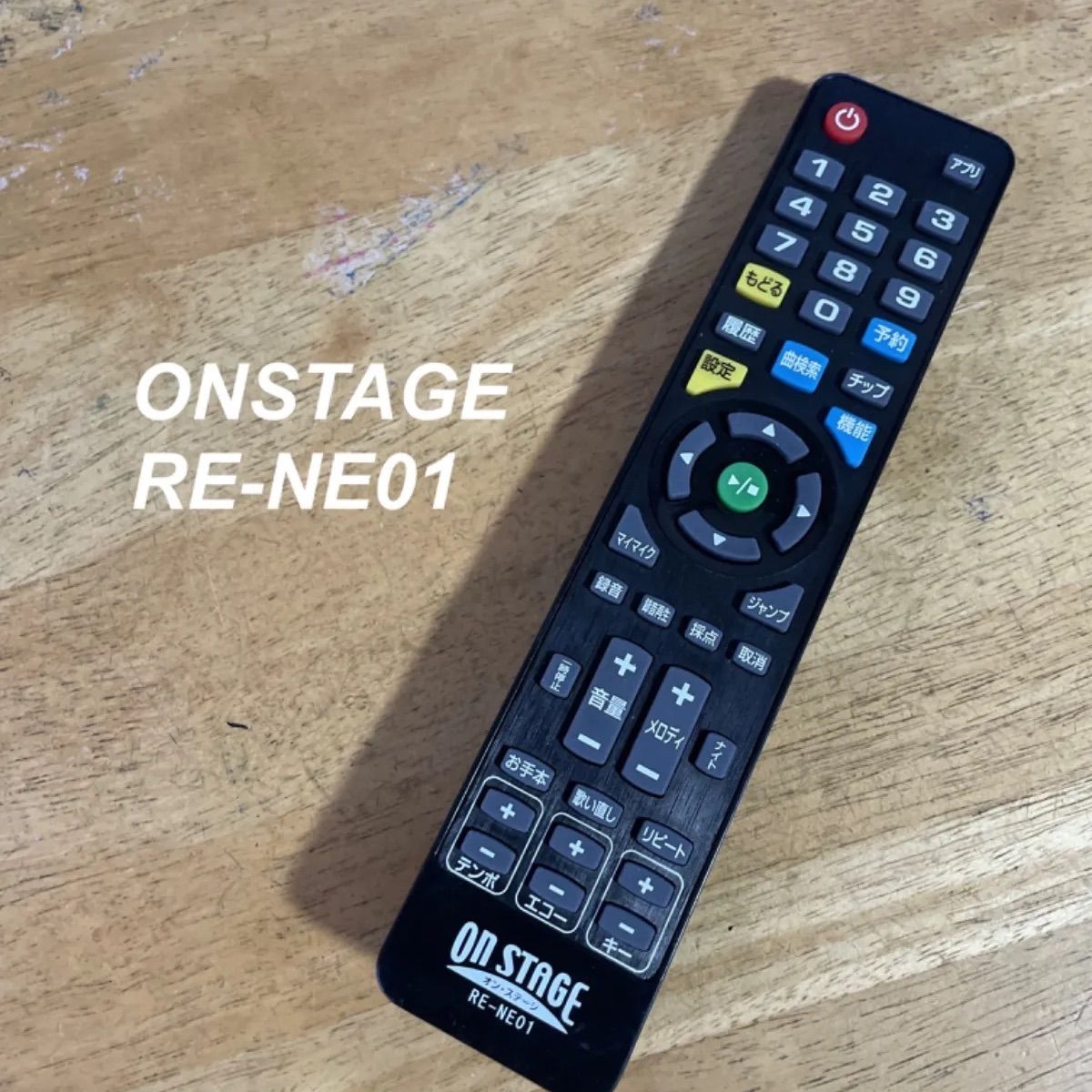 オンステージ ONSTAGE RE-NE01 リモコン カラオケ テレビ 液晶 赤外線チェック済 清掃 除菌済み 中古 RC3675 - メルカリ