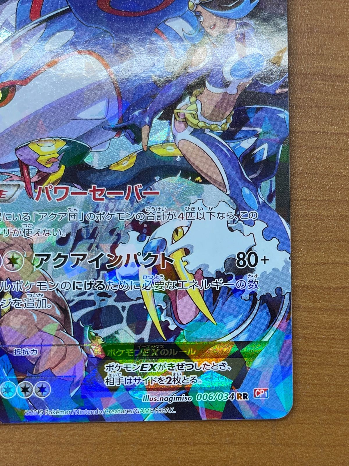 美品 アクア団のカイオーガEX 1ED 1st edition 006/034 RR CP1