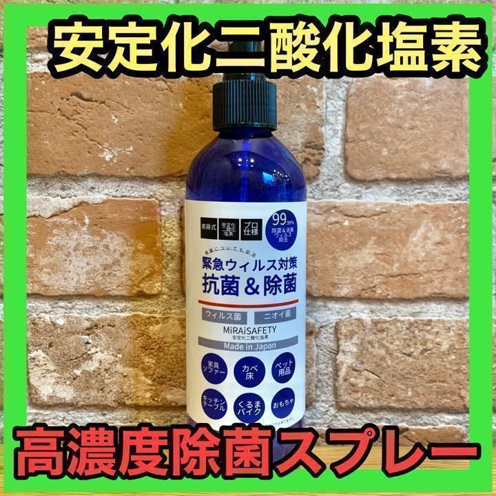 5本セット⭐️ 安定化二酸化塩素　高濃度除菌スプレー 本数割あり⭐️ 安定化二酸化塩素 高濃度除菌スプレー - メルカリ
