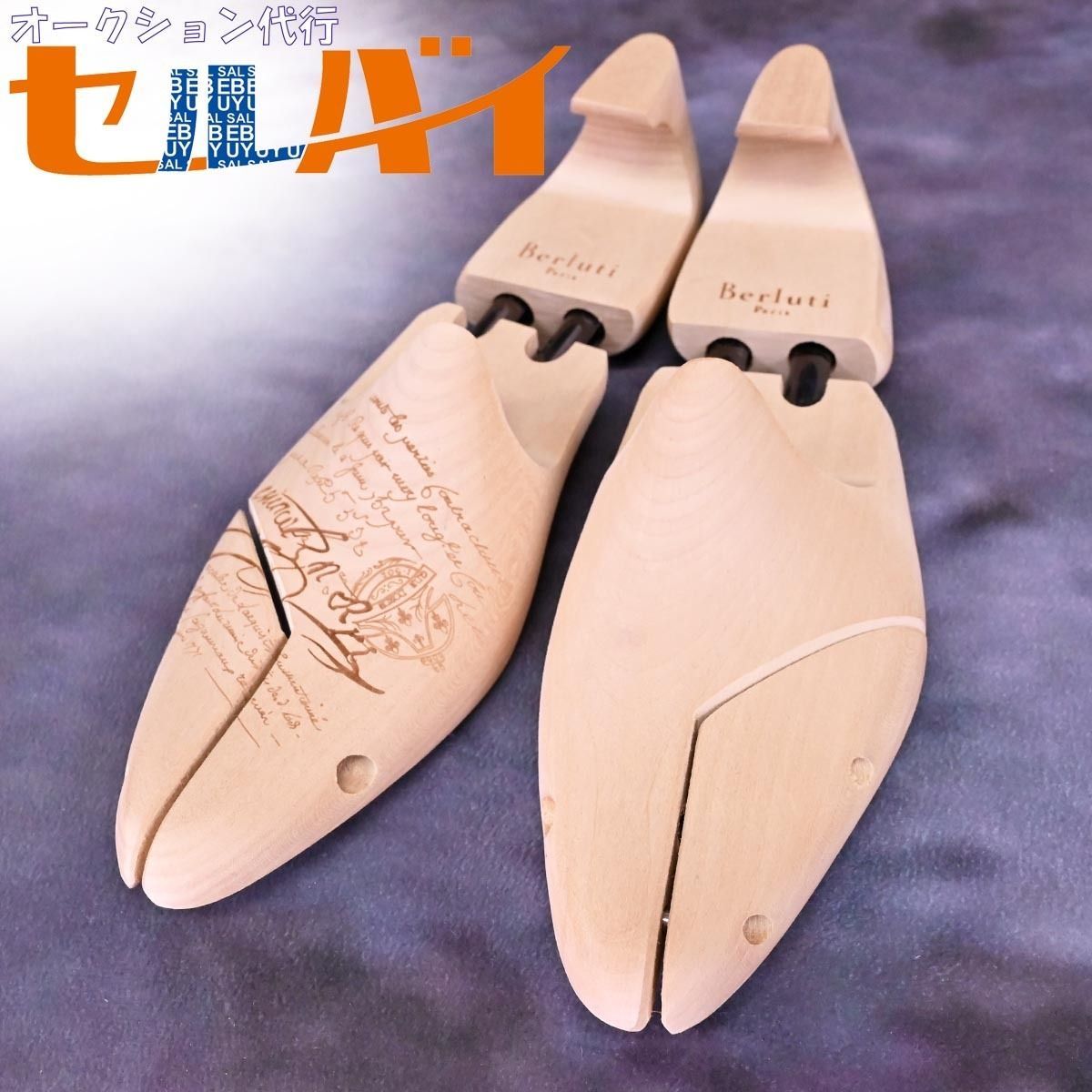 ベルルッティ シューツリー シューキーパー ベルルッティー 7 アン