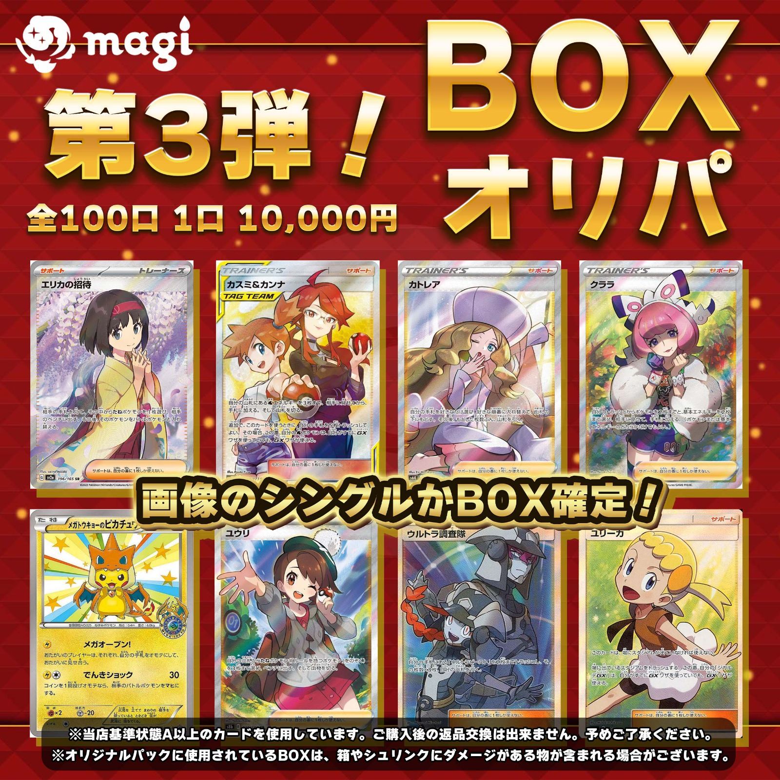 【magiオリパ】 ポケモンカード 10,000円 第3弾！BOXオリパ オリジナルパック {No:0057}