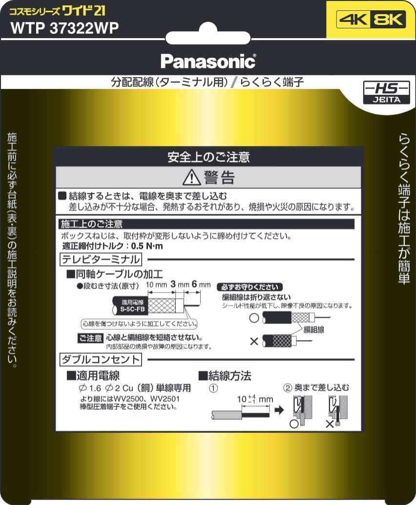 パナソニック(Panasonic) コスモシリーズワイド21 組み合わせ器具 （ダブルコンセント）（ホーム用高シールドテレビターミナル  <103224MHz>）（プレート付）（ホワイト） WTP37322WP メルカリ