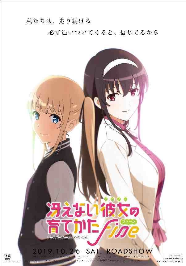 アニプレックス 劇場用 沢村・スペンサー・英梨々_霞ヶ丘詩羽