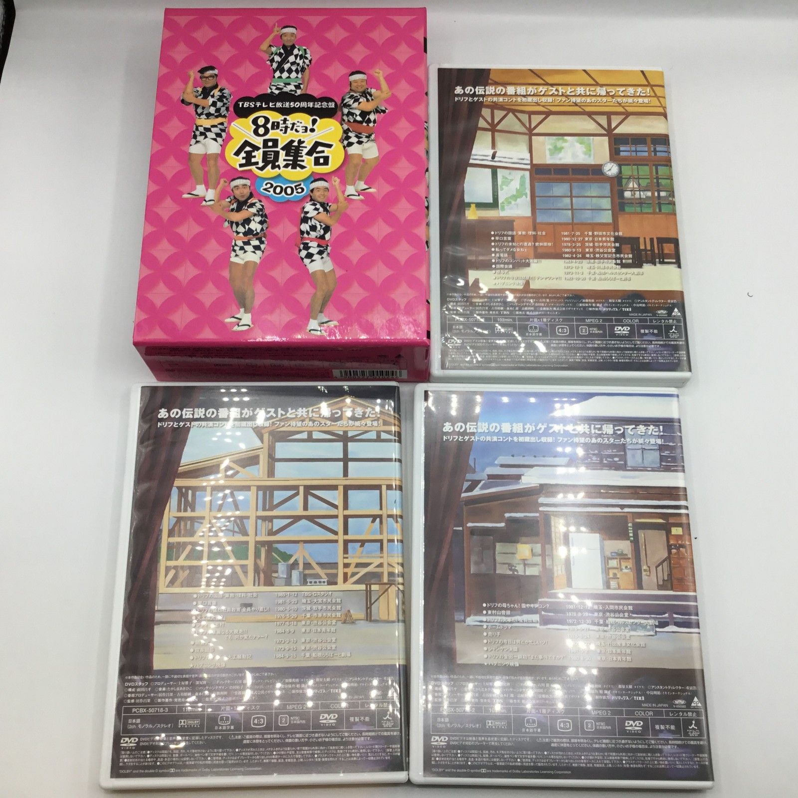 8時だヨ！　全員集合　2005 3枚組　DVD ドリフ　PCBX-50718 TBSテレビ放送50周年記念盤 8時だヨ!全員集合 2005 DVD-BOX | ザ