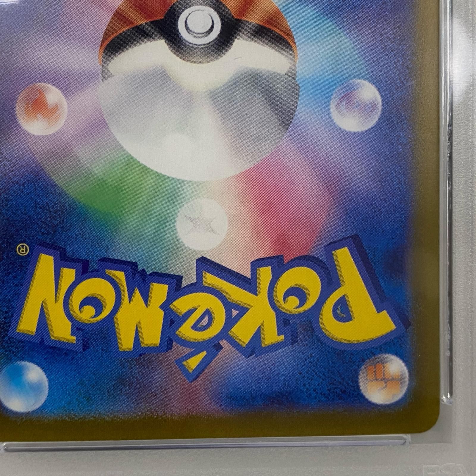 【加古川店】 中古 トレーディングカード ポケモンカード ポケカ カードゲーム ブースターex SAR PSA10 【362】 加古川店】 中古 トレーディングカード ポケモンカード ポケカ