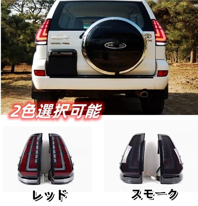 ランドクルーザー　プラド　120系　テールライト　美品 Amazon | HCMOTIONZ ランクル ランドクルーザー プラド120系