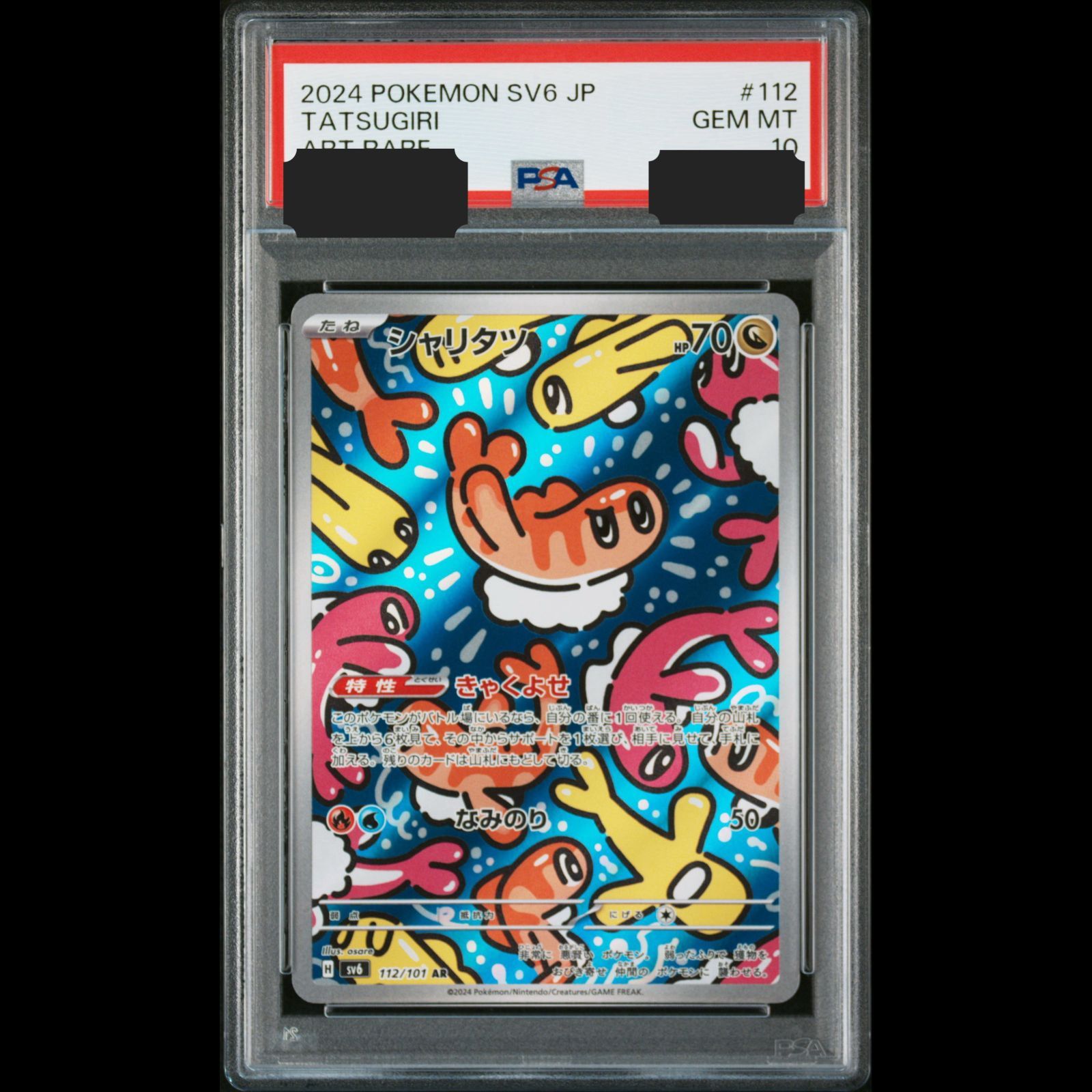 ポケモンカード 1996年 フシギソウ初版マーク無し #2 EX-MT PSA6