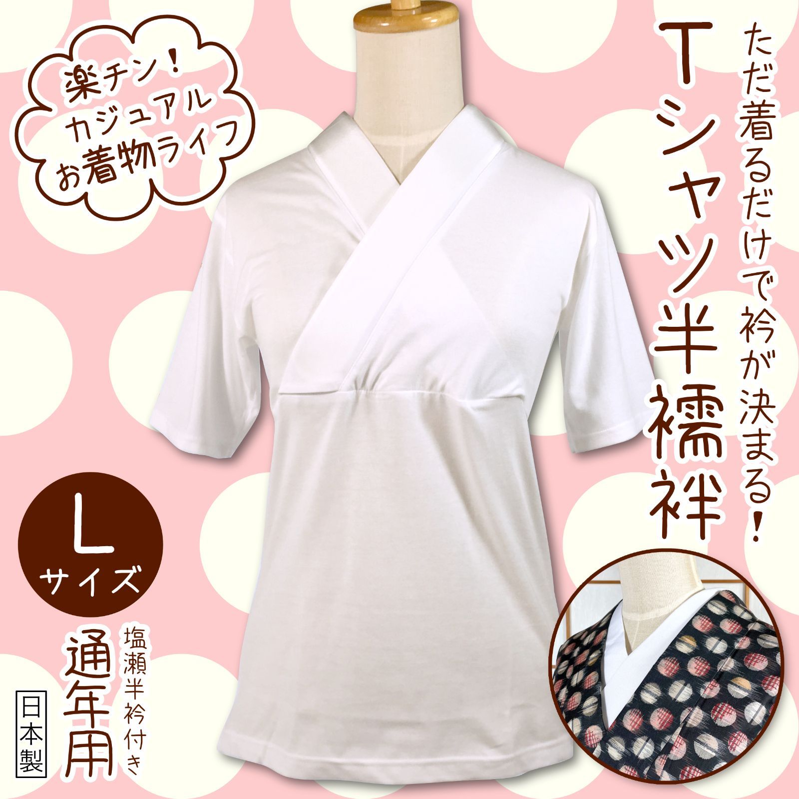 ページ 通年Tシャツ半襦袢L