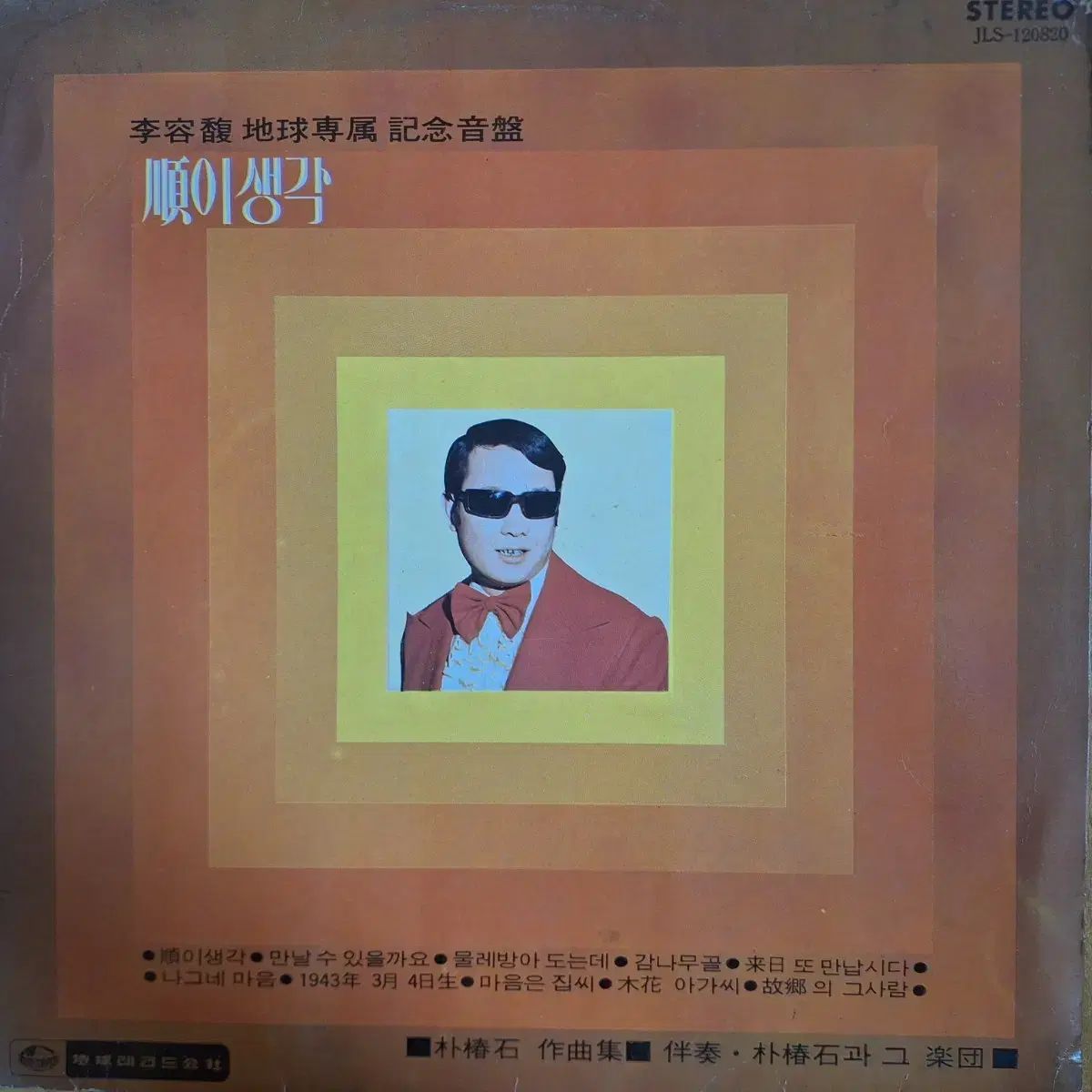 盤|イ ヨンボク 地球征服記念盤|スニ 思考 LP