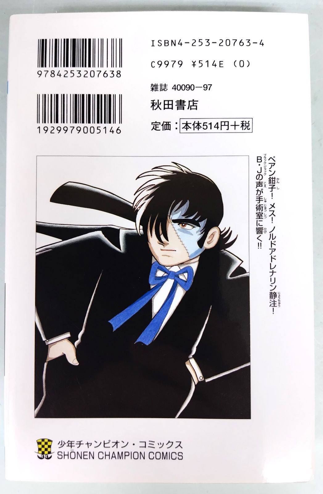手塚 治虫／ブラック・ジャック (13)[新装版] - メルカリ