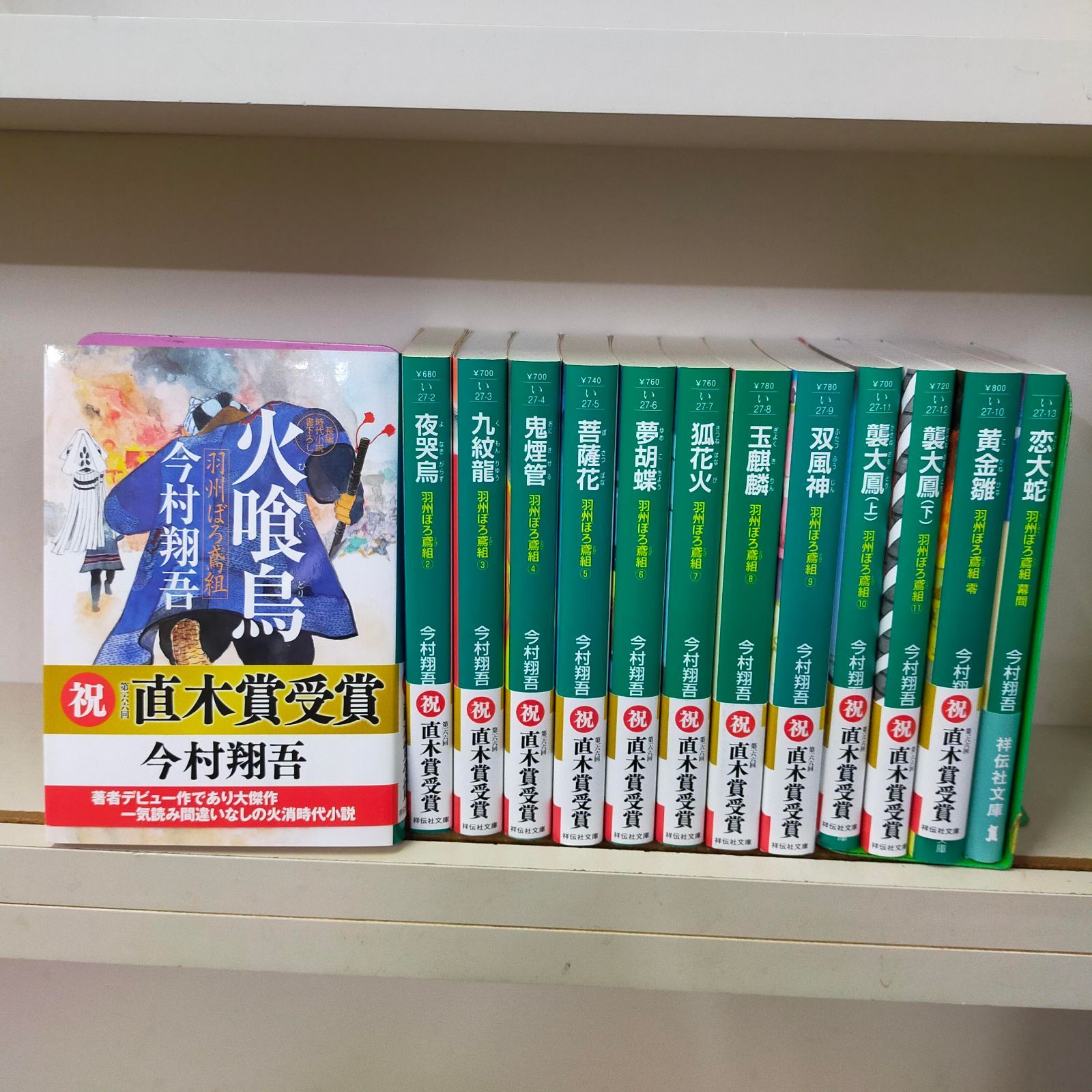 羽州ぼろ鳶組 : 1-13巻セット 今村翔吾: 本 八文字屋から