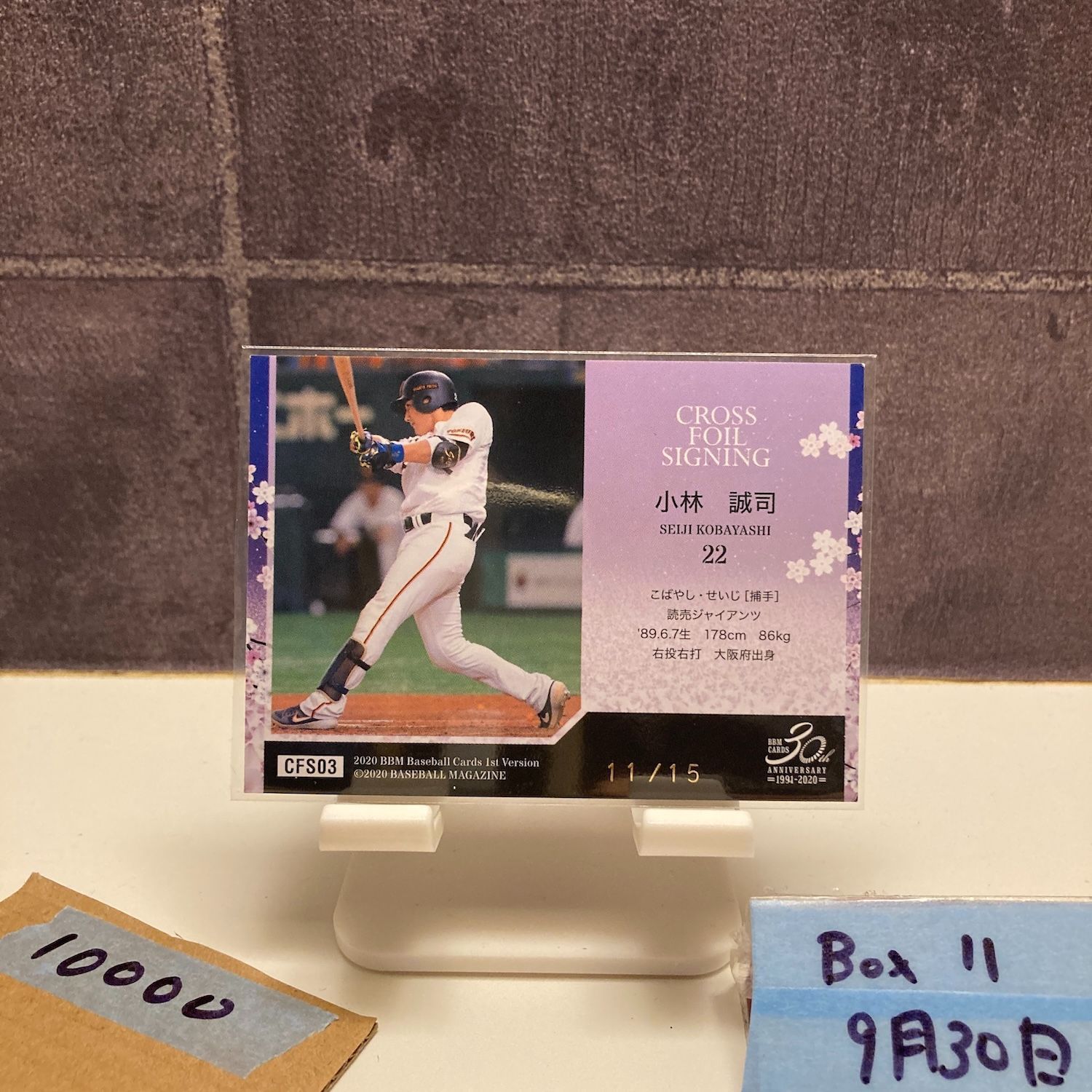 2020 BBM 1st Version 小林誠司 11/15 直筆サイン 読売