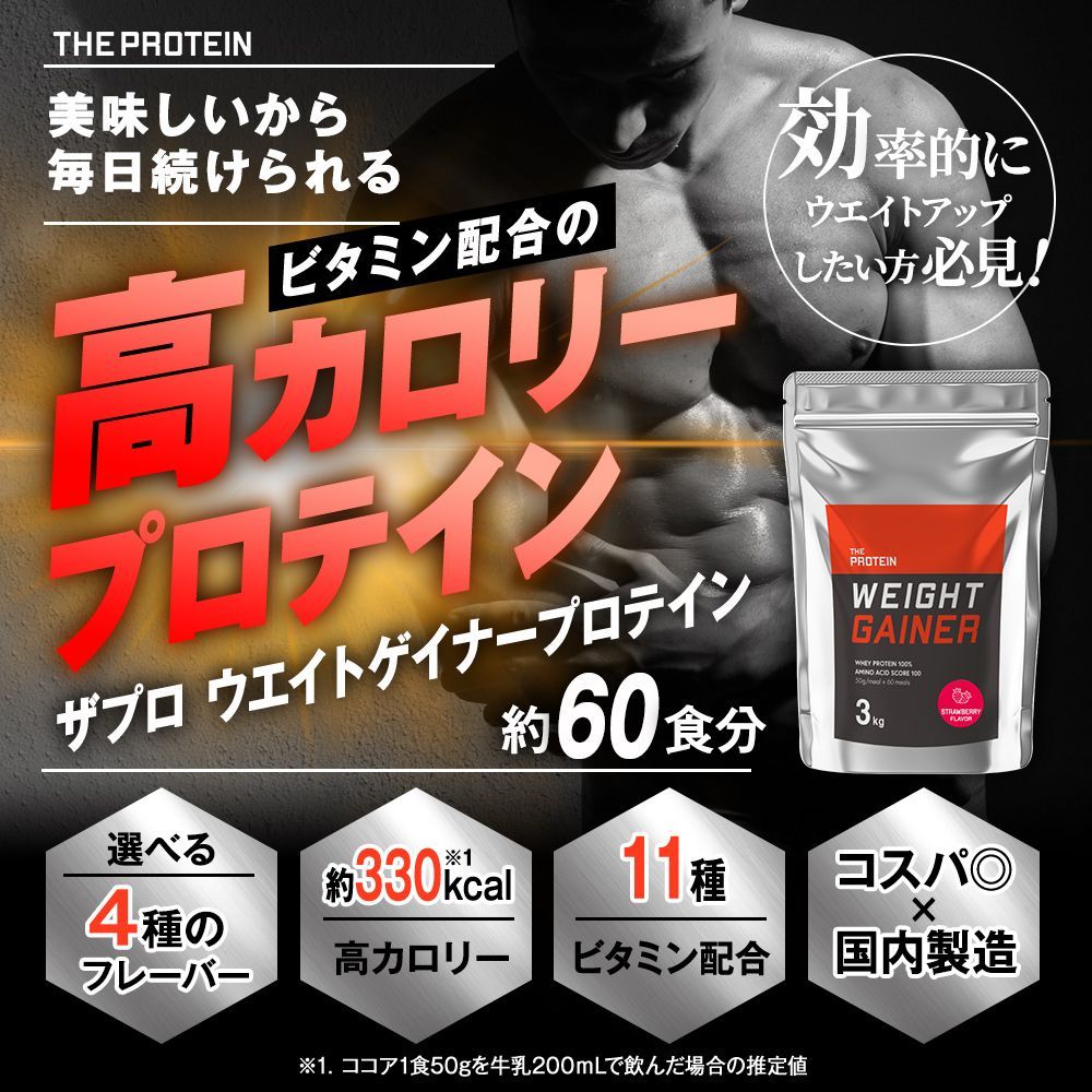 ウエイトゲイナー プロテイン 3 kg レモンヨーグルト 武内製薬 ザプロ ホエイ マルトデキストリン ホエイプロテイン 大容量 ビタミン 糖質 男性 女性 3種 高カロリー バルクアップ 増量 筋肉増強 美味しい ウエイトアップ