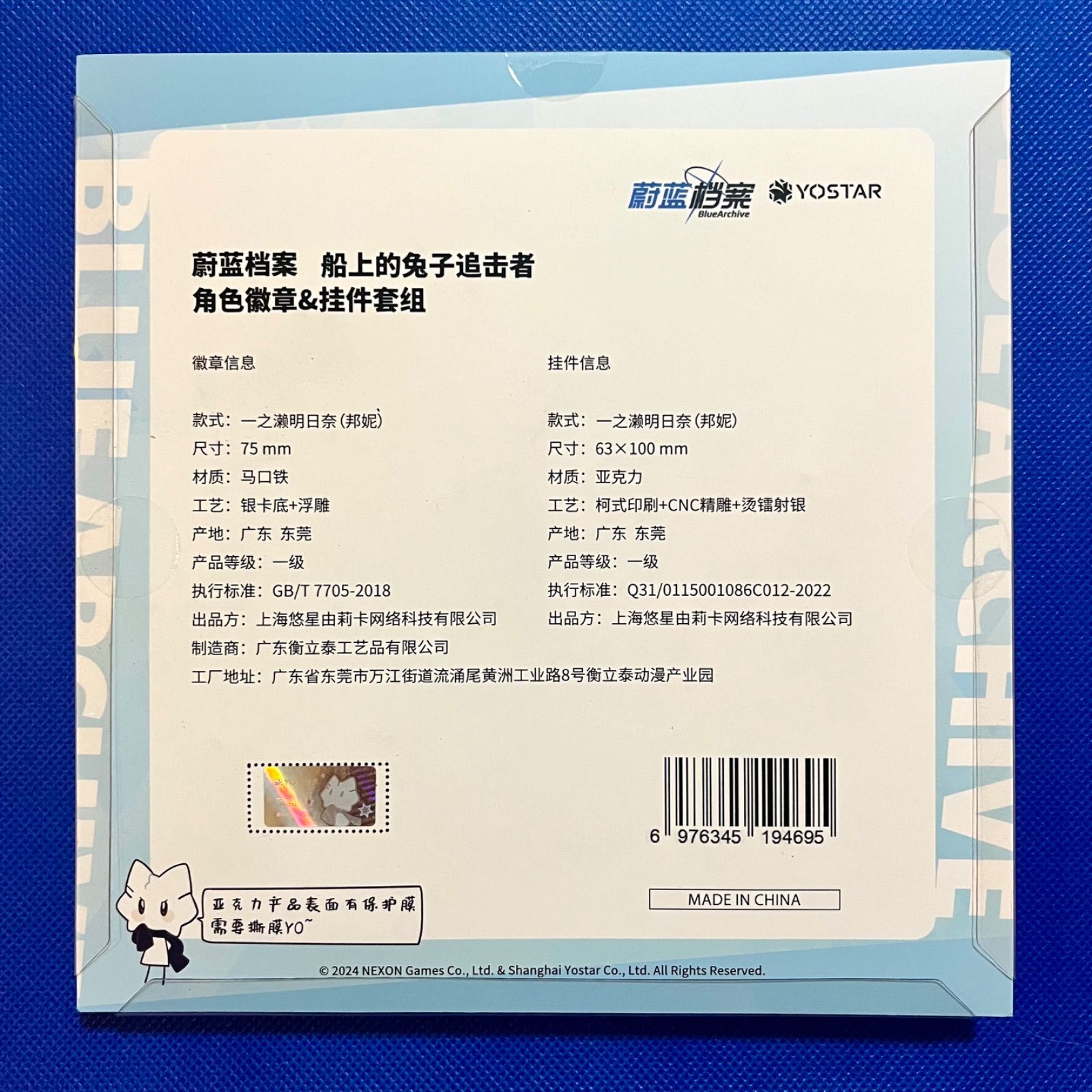 単品ページ」「中国限定」 ブルーアーカイブ 蔚蓝档案 一之瀬アスナ 角 