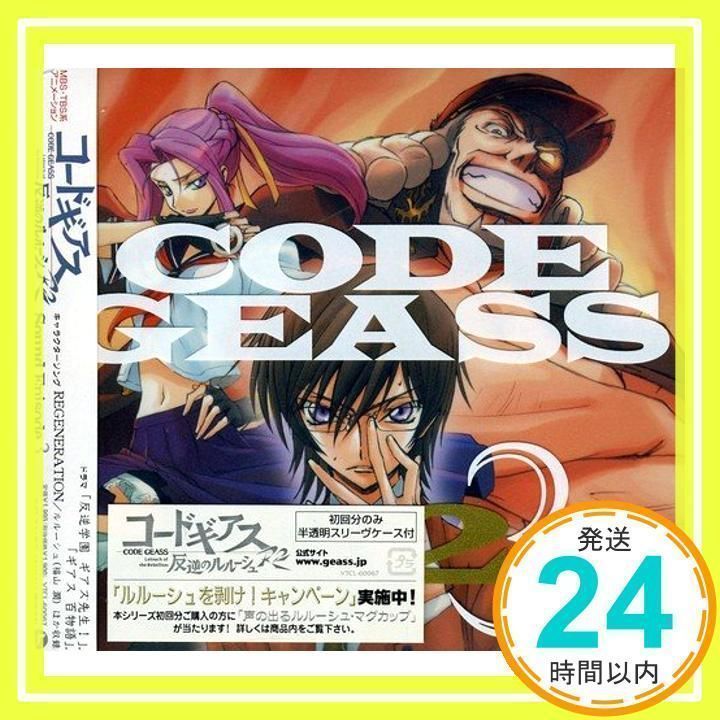 コードギアス 反逆のルルーシュR2 Sound Episode3 [CD] ドラマ