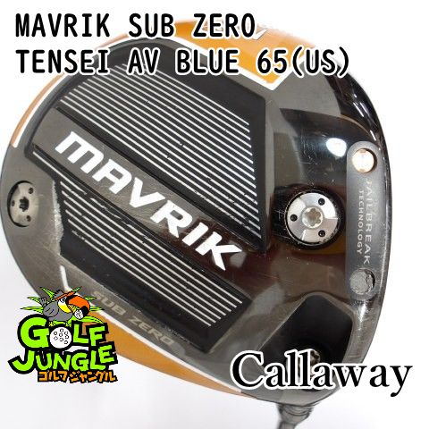 【中古】ドライバー キャロウェイ MAVRIK SUB ZERO TENSEI AV BLUE 65(US) X 9 ドライバー カーボンシャフト おすすめ メンズ 右[9582]