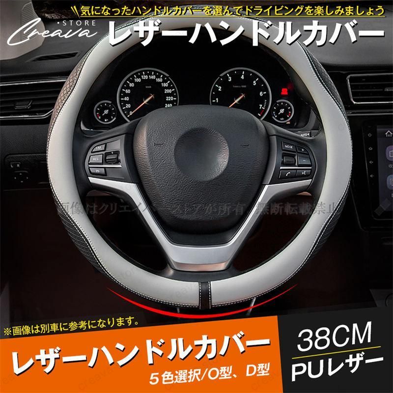 スズキ MRワゴン MF33S 2011~2016 レザーハンドルカバー 38cm ステアリングホイール ジャケット 滑る止め 握りやすい アクセサリー 車用品