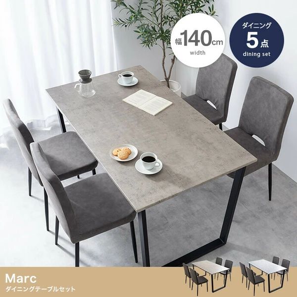 5点セット 幅140cm 石目調 ダイニングセット テーブル チェア4脚 モダン スタイリッシュ 北欧風 おしゃれ