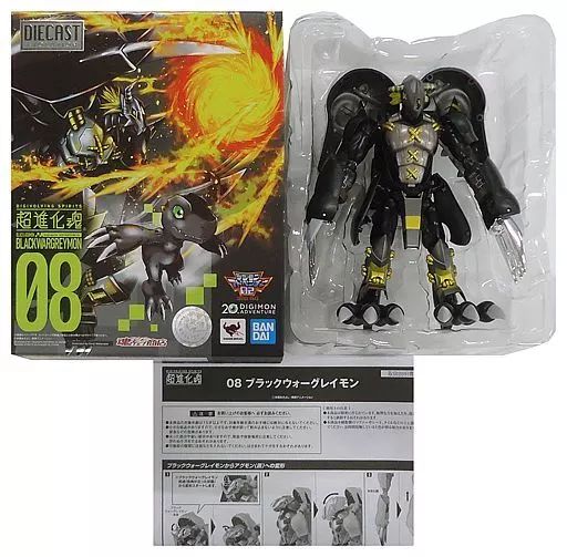 中古】フィギュア 超進化魂 08 ブラックウォーグレイモン