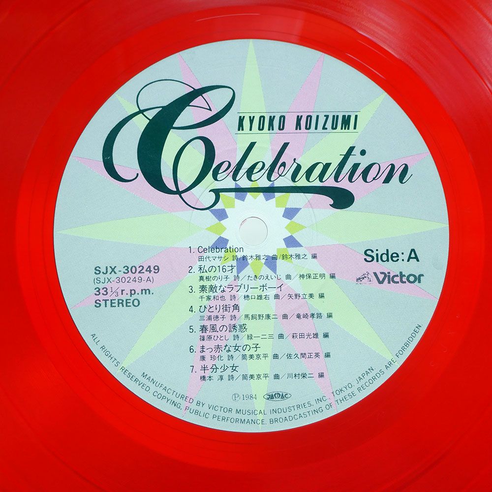 ☆激レア☆極美品☆ 小泉みゆき サイン色紙2枚セット 赤盤 国内盤 小泉今日子/セレブレイション/VICTOR SJX30249 LP