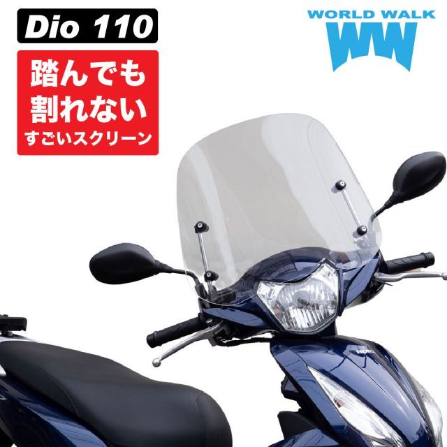DIO110 ディオ110 すごいウインドスクリーン [WS-11G] 原付汎用風防