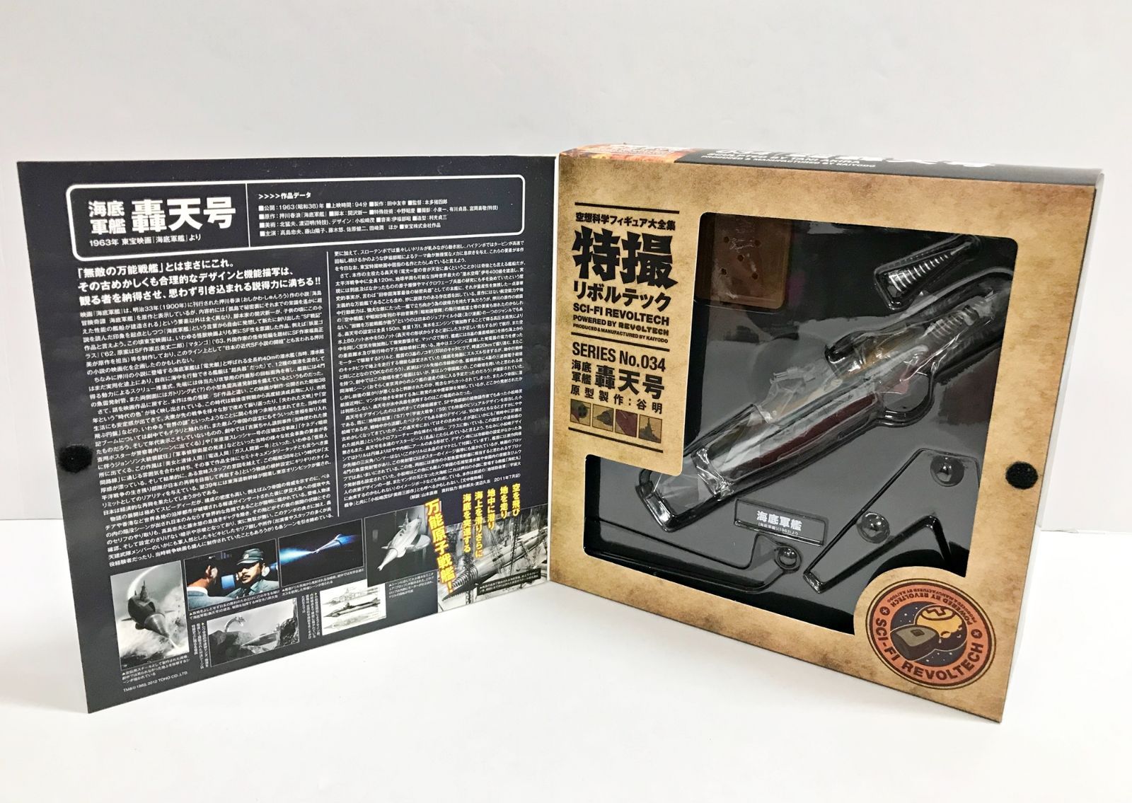 開封 特撮リボルテック
