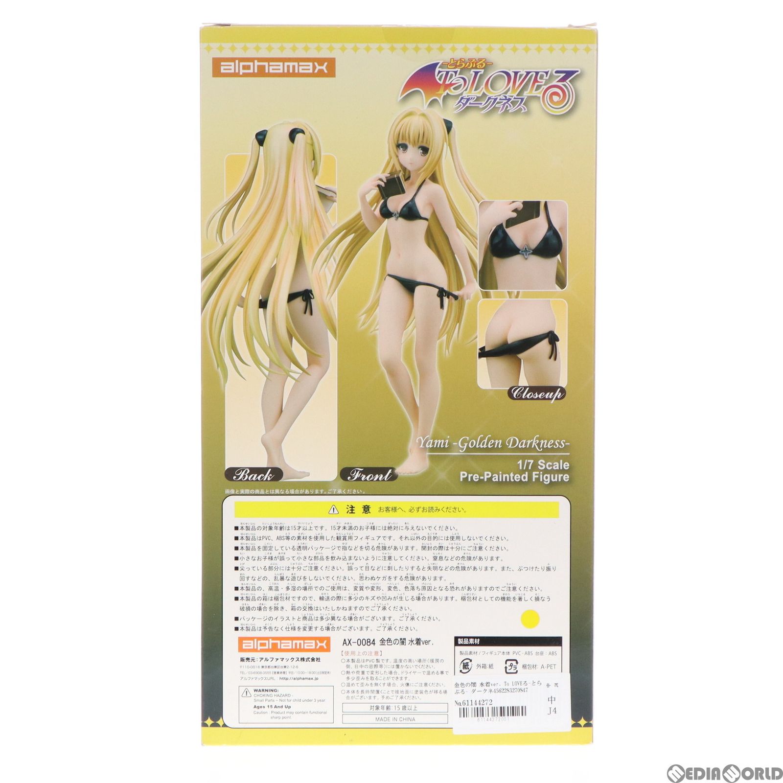 金色の闇 フィギュア 水着ver. アルファマックス To LOVEる 正規品 To LOVEる -とらぶる- ダークネス 金色の闇 水着ver. 1/7 完成品