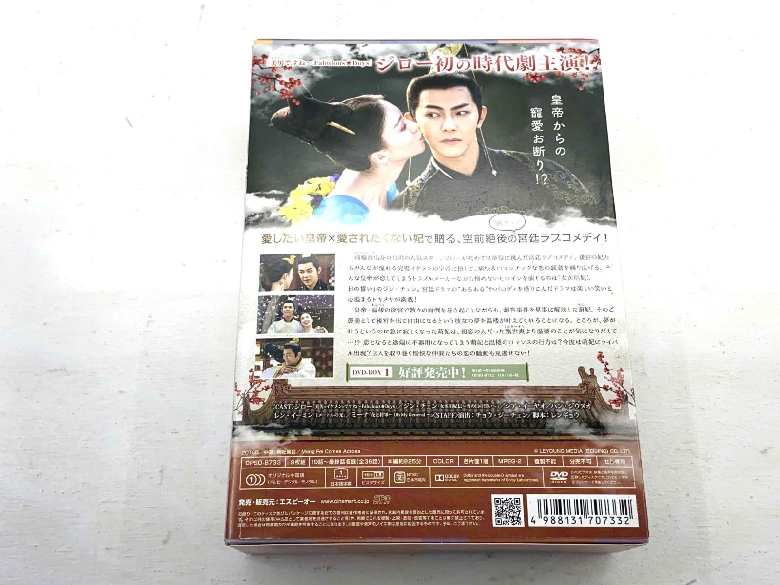 萌妃の寵愛絵巻 DVD－BOX1（中国ドラマ⁄萌妃の寵愛絵巻